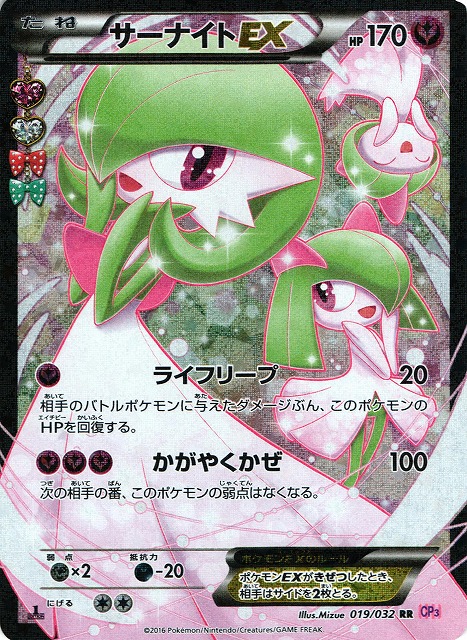 ポケカ】サーナイトEX【-】CP3 019/032（EX）ポケモンカードゲーム