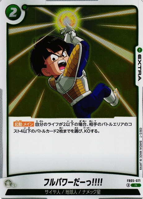 DBFW】フルパワーだーっ!!!!【R】FB05-071 - C-labo OnlineShop