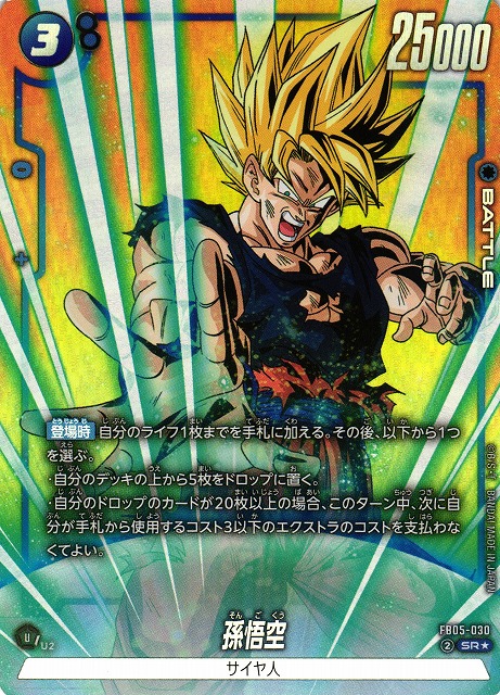 ARS10 FB05-053 孫悟空 プロモ DBFW フュージョンワールド ARS10 FB05