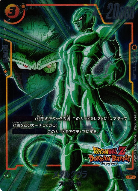 DBFW】メタルクウラ〔FB05収録〕【UC☆】FB02-135 - C-labo OnlineShop