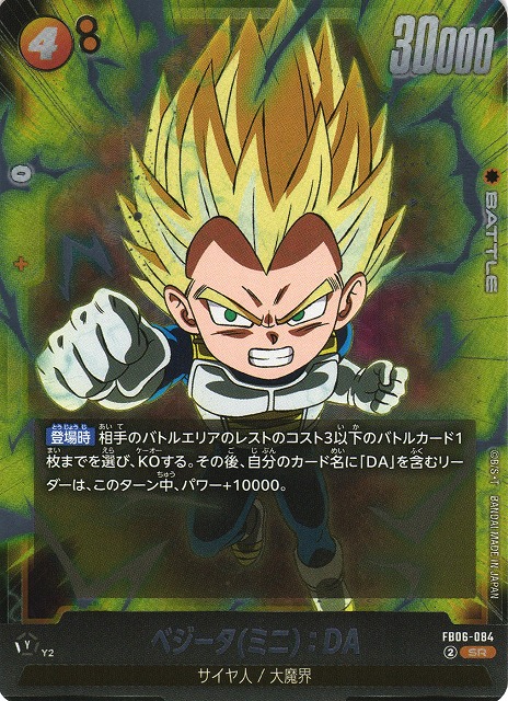 DBFW】ベジータ(ミニ)：DA【SR】FB06-084 - C-labo OnlineShop