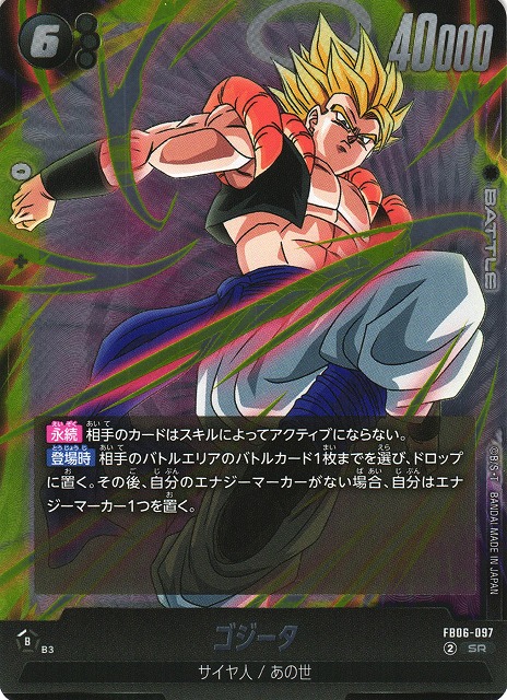 DBFW】ゴジータ【SR】FB06-097 - C-labo OnlineShop