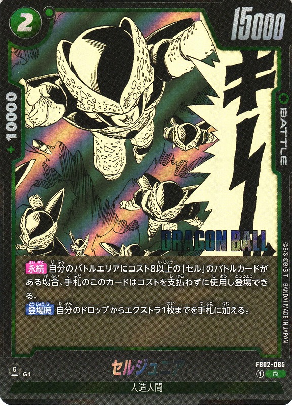 DBFW】セルジュニア〔SB01収録〕【R】FB02-085 - C-labo OnlineShop