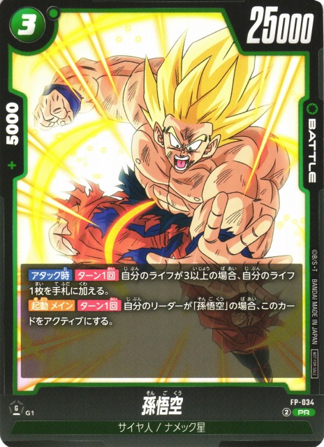 DBFW】孫悟空【PR】FP-034 - C-labo OnlineShop