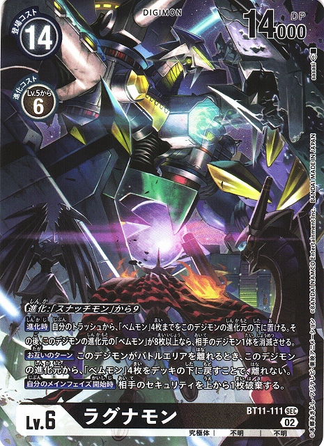 DIG】ラグナモン【SEC/パラレル】BT11-111〈02〉デジモンカードゲーム
