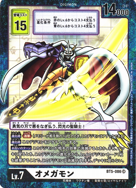 DIG】オメガモン【SR/旧仕様パラレル】(BT12収録)BT5-086デジモン