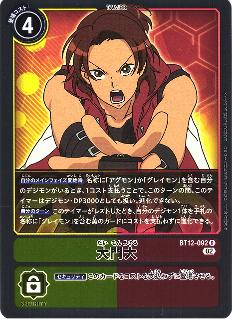 DIG】大門大【R】BT12-092〈02〉デジモンカードゲーム - 通販はカードラボ