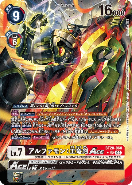 DIG】アルファモン：王竜剣ACE【SR/パラレル:☆】BT20-060〈04〉 - C