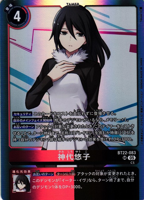 DIG】神代悠子【SR】BT22-083〈05〉 - C-labo OnlineShop