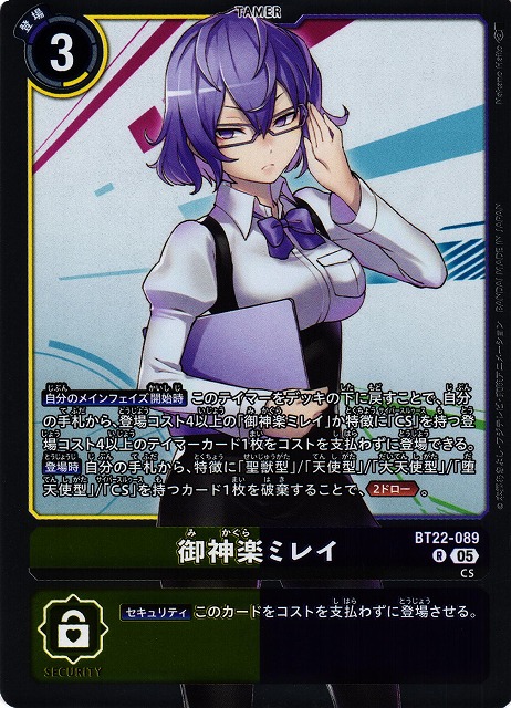 DIG】御神楽ミレイ【R】BT22-089〈05〉 - C-labo OnlineShop