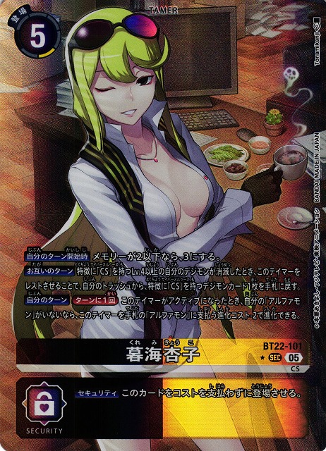 DIG】暮海杏子【SEC/☆】BT22-101〈05〉 - C-labo OnlineShop