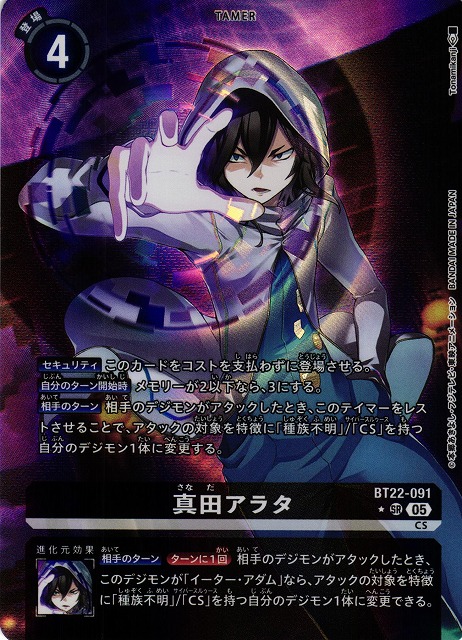 DIG】真田アラタ【SR/☆】BT22-091〈05〉 - C-labo OnlineShop