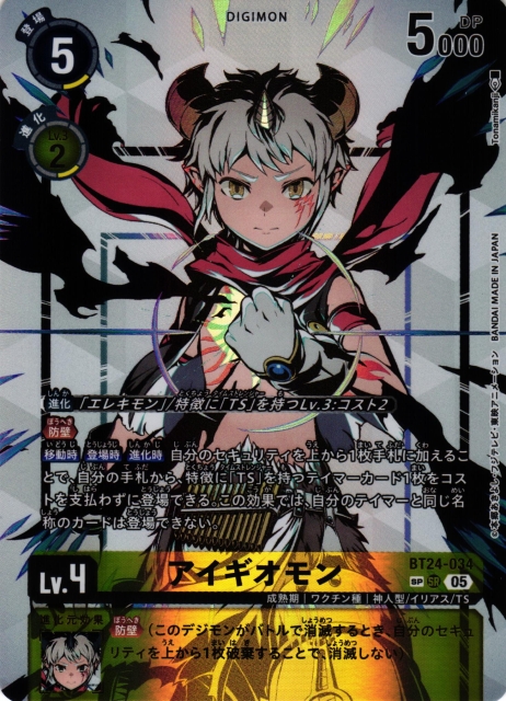 DIG】アイギオモン【SR/SP】BT24-034〈05〉 - C-labo OnlineShop