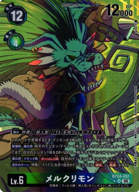 DIG】メルクリモン【SR/☆】BT24-051〈05〉 - C-labo OnlineShop