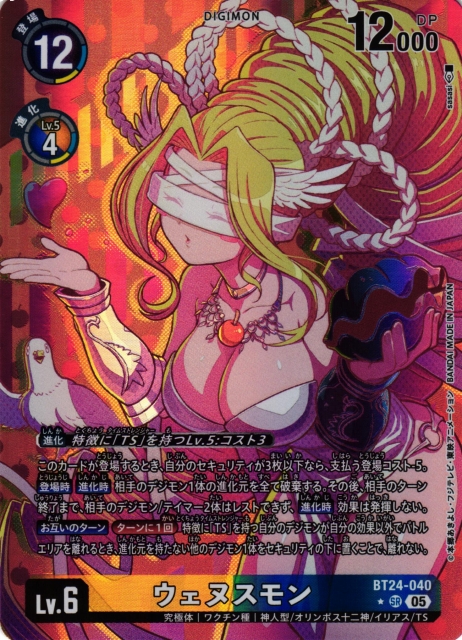 DIG】ウェヌスモン【SR/☆】BT24-040〈05〉 - C-labo OnlineShop