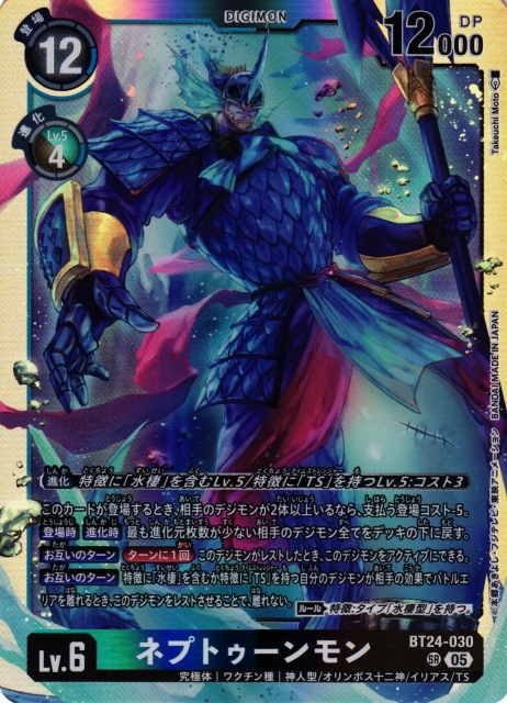 DIG】ネプトゥーンモン【SR】BT24-030〈05〉 - C-labo OnlineShop