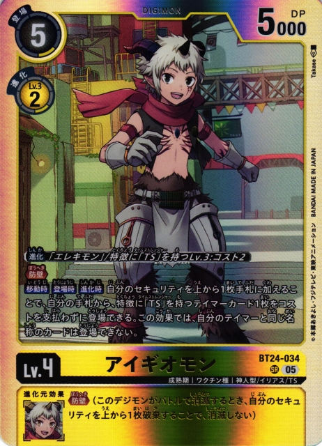 DIG】アイギオモン【SR】BT24-034〈05〉 - C-labo OnlineShop