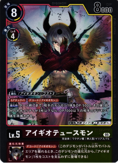 DIG】アイギオテュースモン【R】BT24-014〈05〉 - C-labo OnlineShop