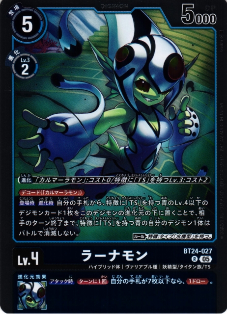 DIG】ラーナモン【R】BT24-027〈05〉 - C-labo OnlineShop
