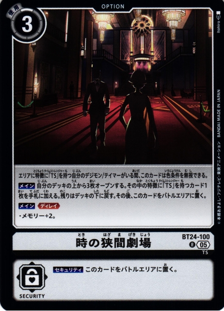 DIG】時の狭間劇場【R】BT24-100〈05〉 - C-labo OnlineShop