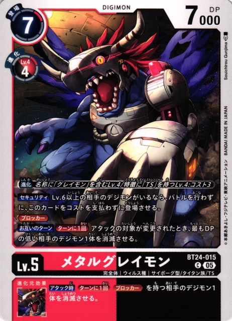 DIG】メタルグレイモン【C】BT24-015〈05〉 - C-labo OnlineShop