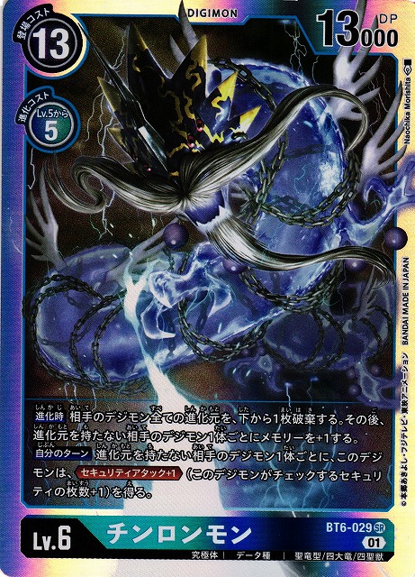 DIG】チンロンモン【SR】BT6-029〈01〉デジモンカードゲーム - 通販は