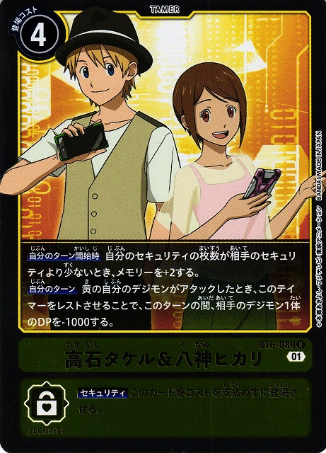 DIG】高石タケル＆八神ヒカリ【R】BT6-089〈01〉デジモンカードゲーム