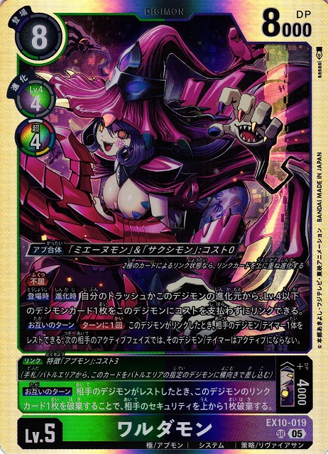 DIG】ワルダモン【SR】EX10-019〈05〉 - C-labo OnlineShop