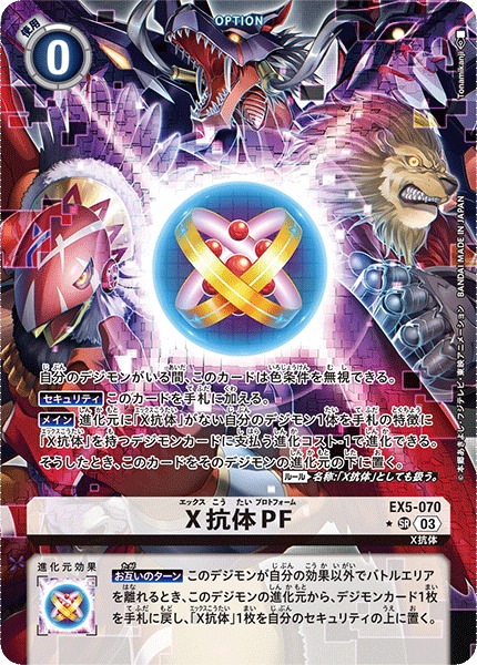 DIG】X抗体PF【SR/パラレル:☆】EX5-070〈03〉デジモンカードゲーム