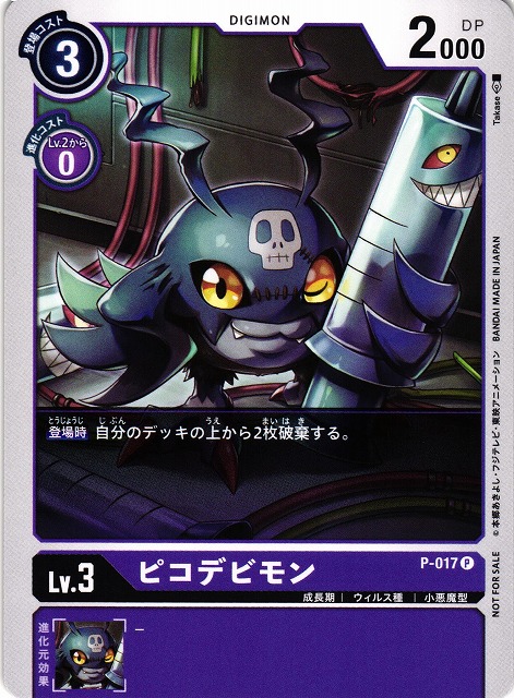 DIG】ピコデビモン【P】P-017〈-〉デジモンカードゲーム - 通販は