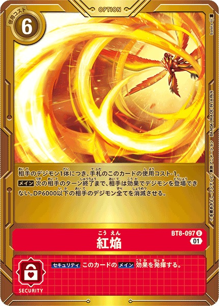 DIG】紅焔【U/金枠】(PRカード)BT8-097〈01〉デジモンカードゲーム
