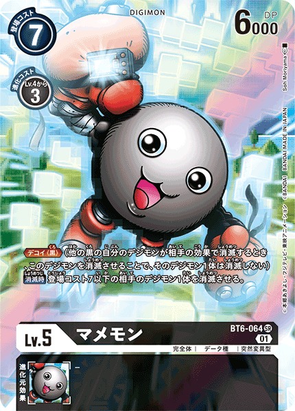 DIG】マメモン[絵:Soh Moriyama]【SR/ホイル】(PRカード)BT6-064〈01