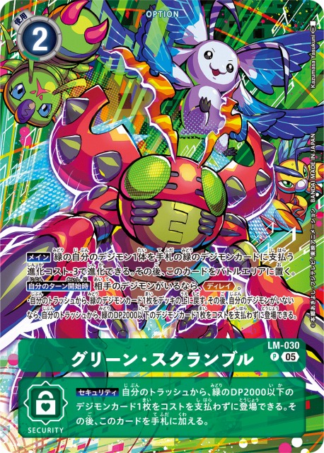 DIG】 グリーン・スクランブル 【P】(ST20収録) LM-030〈05〉 - C-labo