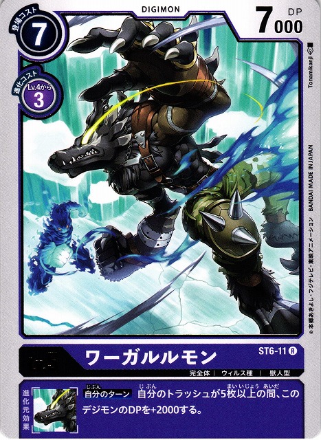 DIG】ワーガルルモン【R】ST6-11〈-〉デジモンカードゲーム - 通販は