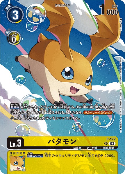 DIG】パタモン[絵:Takase]【P/パラレル仕様】P-122〈03〉 - C-labo