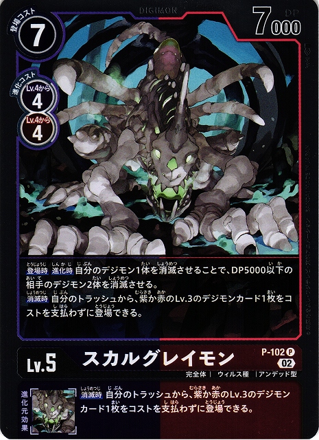 DIG】スカルグレイモン【P/ホイル】P-102〈02〉デジモンカードゲーム
