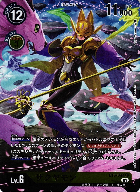 DIG】サクヤモン[絵:TeppeiTadokoro]【R/ホイル】(PRカード)BT5-044