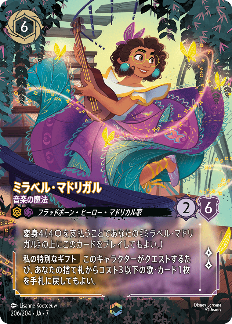 ロルカナ】ミラベル・マドリガル 音楽の魔法【E】JA・7・206[206/204