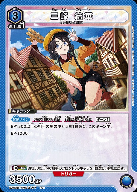 UA】三峰 結華【U】EX03BT/IMS-2-017UNION ARENA ユニオンアリーナ