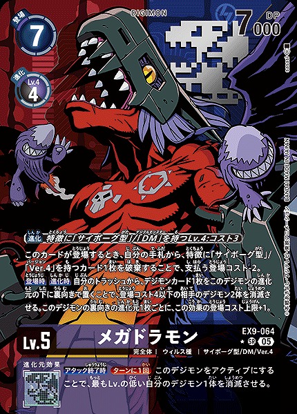 DIG】メガドラモン【SR/☆】EX9-064〈05〉 - C-labo OnlineShop