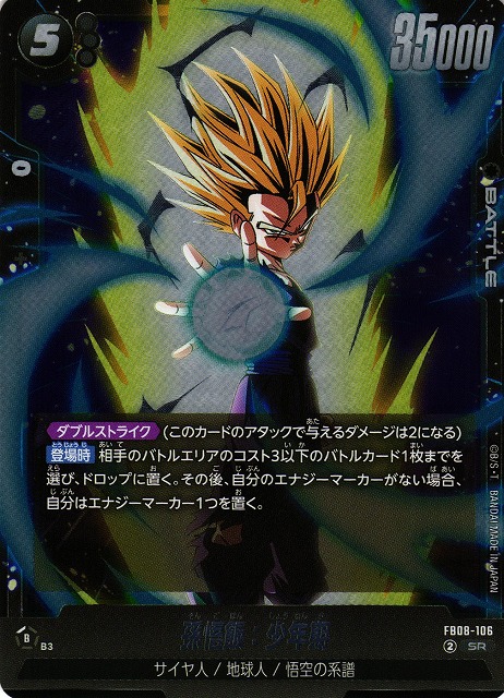 DBFW】孫悟飯：少年期【SR】FB08-106 - C-labo OnlineShop