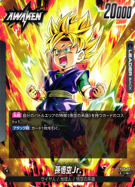 DBFW】孫悟空Jr.【L】FB08-097 - C-labo OnlineShop