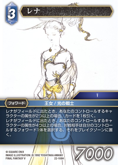 FFTCG】レナ【H】22-108H - C-labo OnlineShop