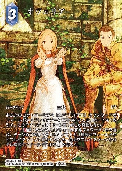 FFTCG】オヴェリア (25星の涙収録)(フルアート)【L】13-090L - C-labo