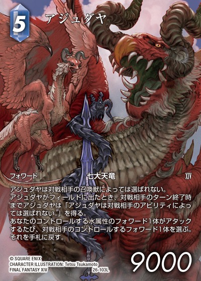 FFTCG】アジュダヤ(フルアート)【L】26-103L - C-labo OnlineShop