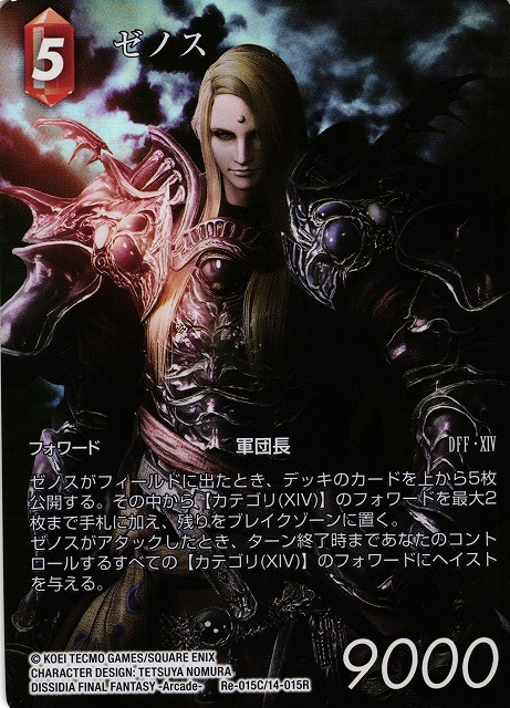 FFTCG】ゼノス(フルアート)【C】Re-015C/14-015R - C-labo OnlineShop