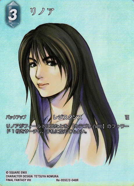 FFTCG】リノア(フルアート)【C】Re-055C/2-048R - C-labo OnlineShop