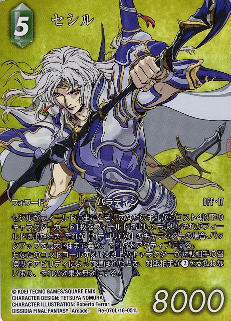 FFTCG】セシル(フルアート)【L】Re-070L/16-051L - C-labo OnlineShop