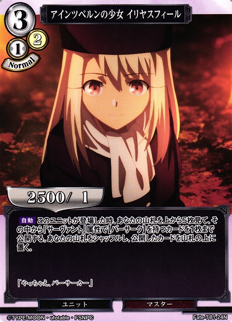 BD】アインツベルンの少女 イリヤスフィール【N】Fate-TB1-24Nビル