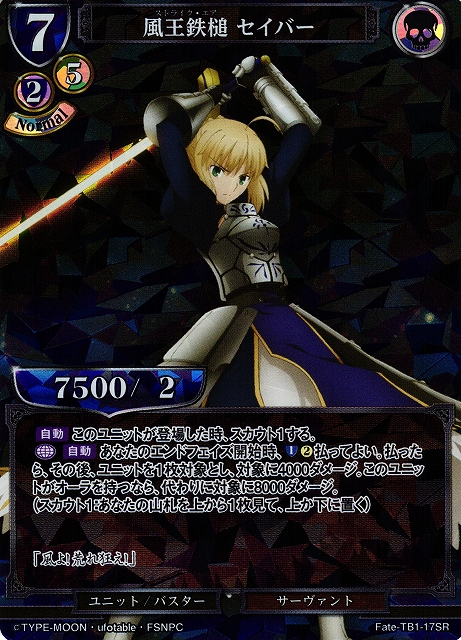 BD】風王鉄槌 セイバー【SR】Fate-TB1-17SRビルディバイド - 通販は